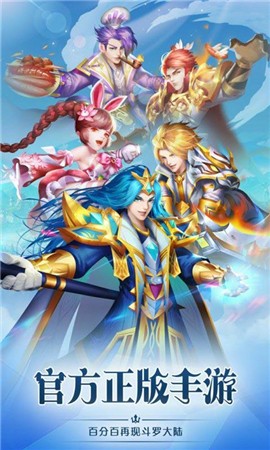 新斗罗大陆新春版(3)