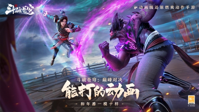 斗破苍穹巅峰对决(1)