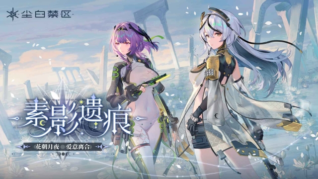 尘白禁区正版(5)
