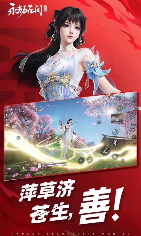 永劫无间正版(3)