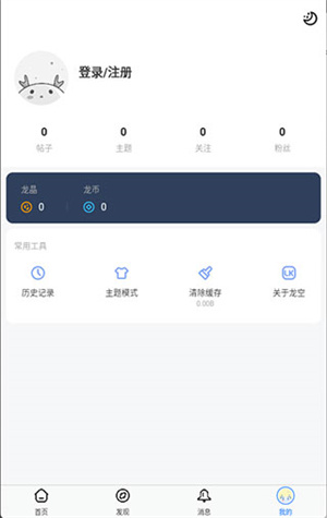 龙的天空论坛新版