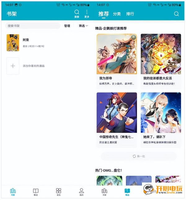 皮皮喵漫画软件最新免费版