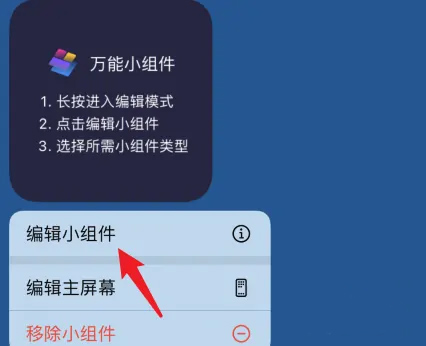 万能小组件Top Widgets免费版