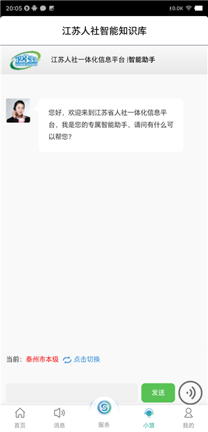江苏智慧人社 v5.4.9 安卓版