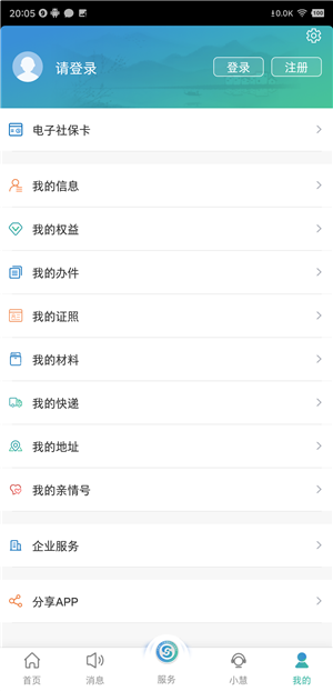 江苏智慧人社 v5.4.9 安卓版