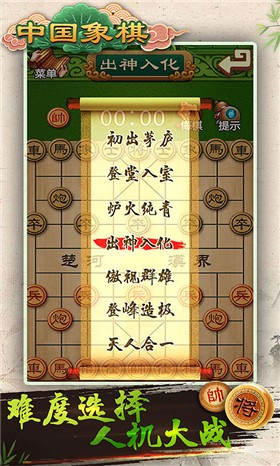 天梨中国象棋(3)