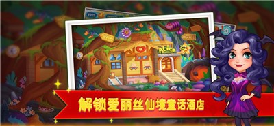 梦幻酒店模拟器(2)