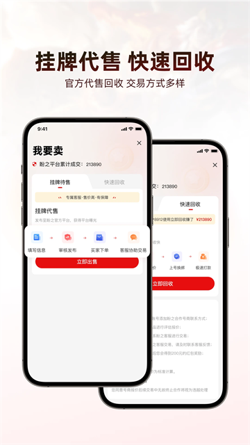 盼之代售游戏交易平台(5)