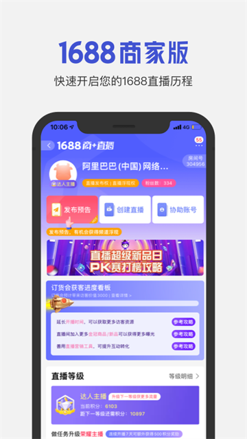 1688商家版(3)