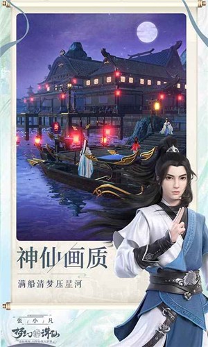 梦幻新诛仙应用宝版(2)