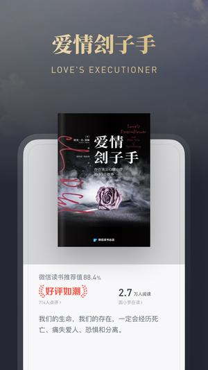微信读书(2)
