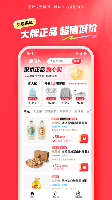 抖音商城(5)