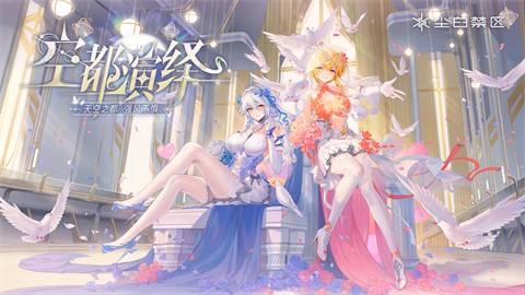 尘白禁区周年庆(3)