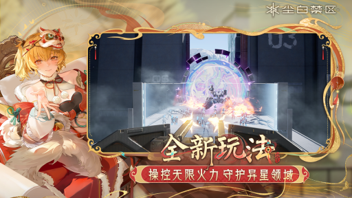 尘白禁区安卓版(4)