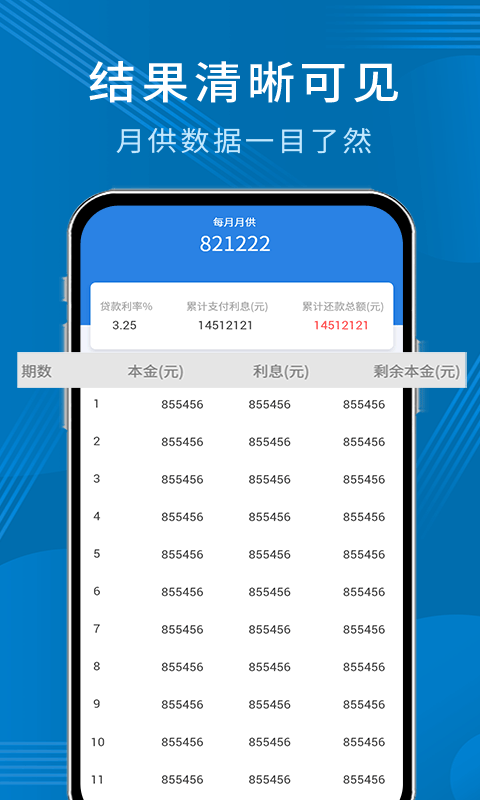 公积金贷款计算器(1)