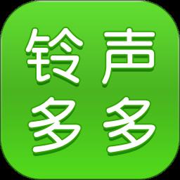 铃声多多手机版