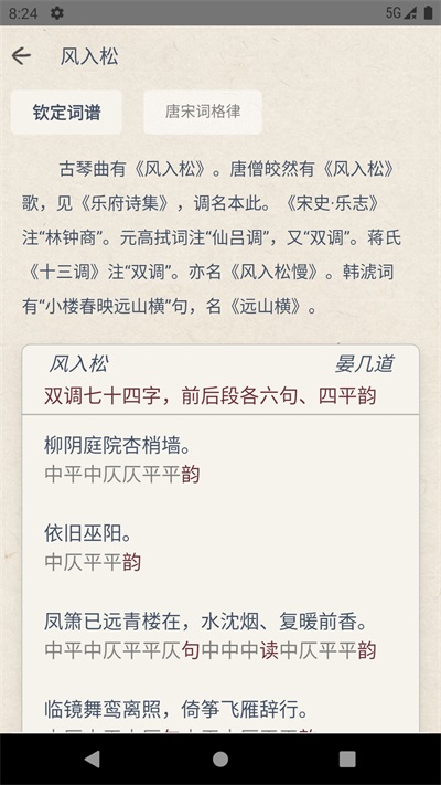 搜韵(4)