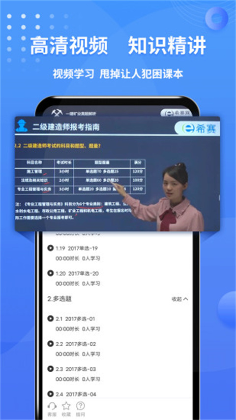 二级建造师助手(3)