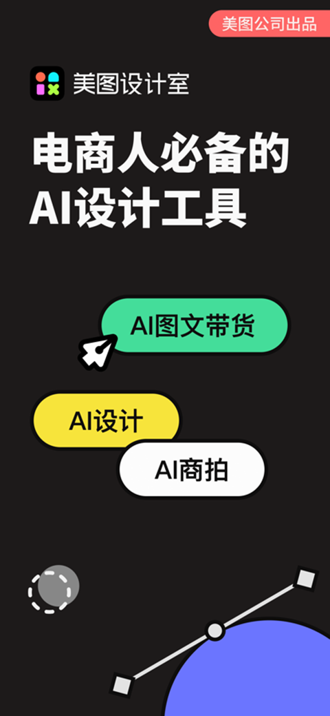 美图设计室ios版(1)