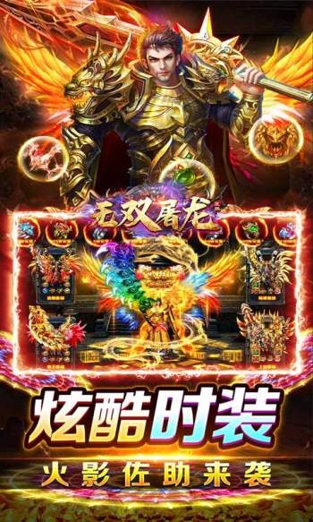 无双屠龙最新版(1)