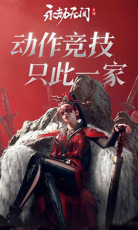 永劫无间正版(4)
