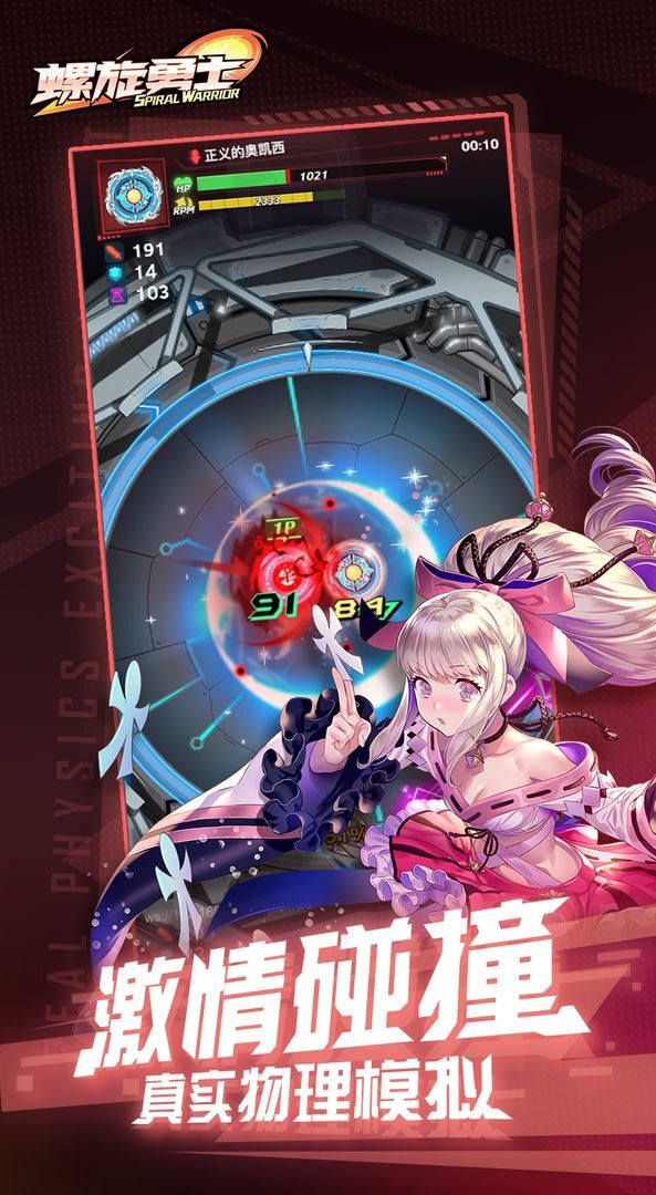 螺旋勇士图3