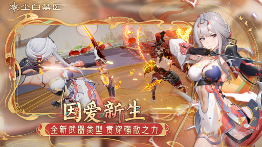 尘白禁区安卓版(2)