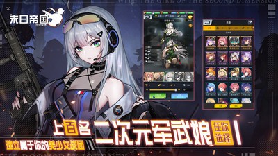 末日帝国少女军团1.(1)