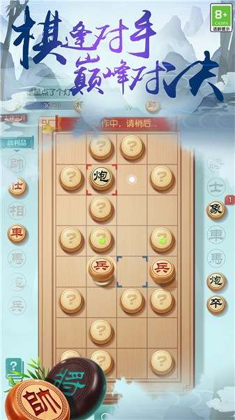 中国象棋之战(1)