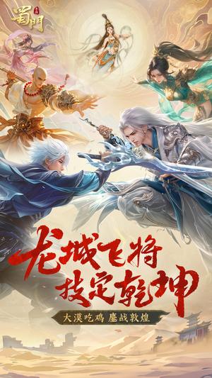 蜀门(1)