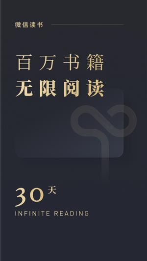 微信读书(1)