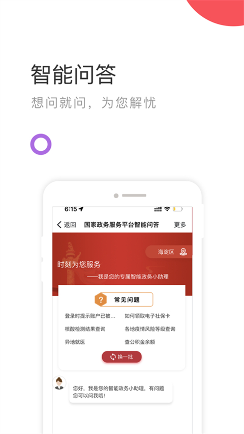 国家政务服务平台ios版(1)