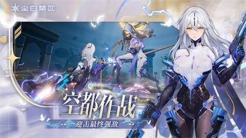 尘白禁区周年庆(4)