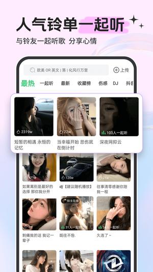 铃声多多免费版(1)