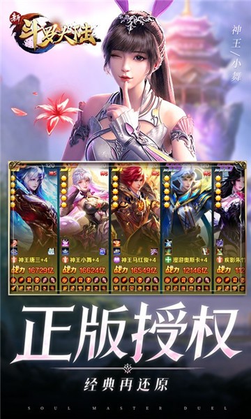 新斗罗大陆2025(2)