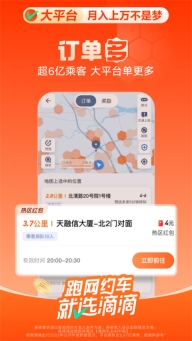 滴滴打车司机版(5)