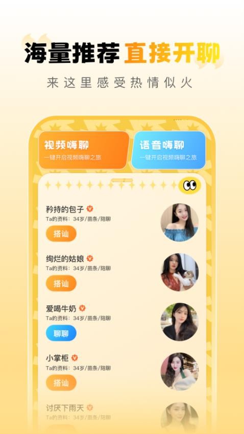 魅糖交友