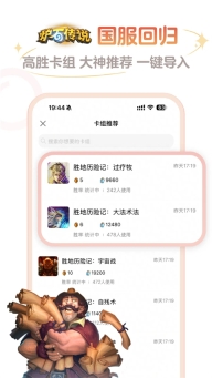炉石传说盒子App(1)