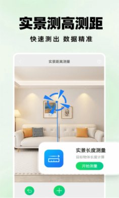测距仪扫描王图4