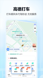 高德地图App(3)
