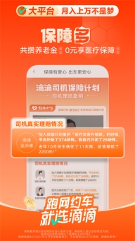 滴滴打车司机版(4)