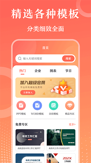 第一PPT模板(1)