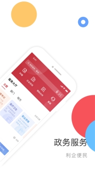 国家政务服务平台ios版(2)