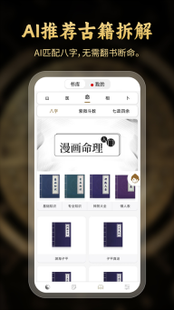 问真八字App(3)