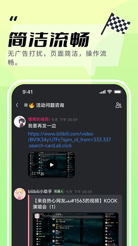 kook手机版(2)