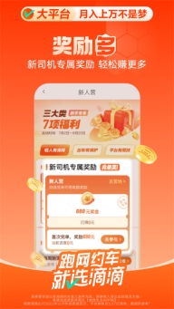 滴滴打车司机版(1)