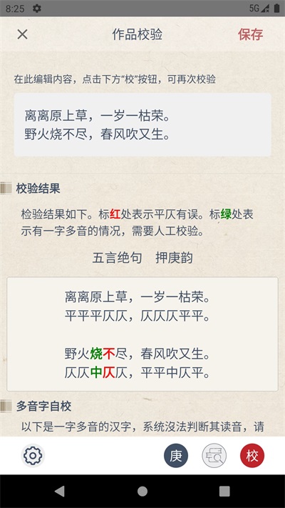搜韵(5)