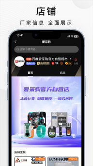 百度爱采购(2)