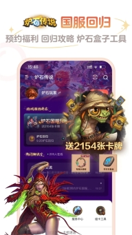 炉石传说盒子App(2)