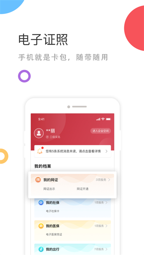 国家政务服务平台ios版(4)